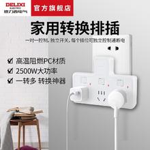 DELIXI 德力西 多功能排插转换器电源转换插头一转三无线扩展转换家用插排