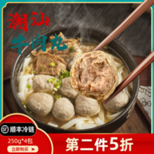 汕尾老字号，老德头 手工牛肉丸 250g*4袋