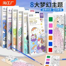 儿童水彩涂色本便签涂鸦画画填色书幼儿园自带水粉便携绘画本沾水