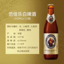 范佳乐（教士啤酒）德国小麦白啤酒450ml×12瓶整箱装 百威集团 中秋送礼