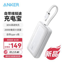 Anker 安克 zolo安克充电宝自带c线20000毫安大容量超薄便携移动电源30W快充可上飞机安卓苹