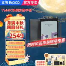 BOOX 文石 Tab8C 7.8英寸 墨水屏电子书阅读器 WiFi 4GB+64GB 黑色