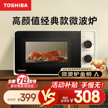 限移动端、京东百亿补贴：TOSHIBA 东芝 微波炉 家用台式微波炉 简单易用 20L ER-XS2201CNW