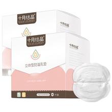 十月结晶3D立体防溢乳垫200片一次性超薄透气喂奶垫隔奶垫2盒组