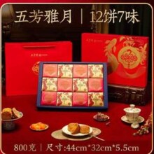 中华老字号，五芳斋 五芳雅月月饼礼盒 12饼7味共800g 多款可选