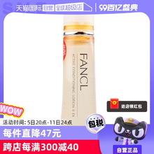 【自营】FANCL保湿水化妆水爽肤水30ml补水清爽型/滋润型胶原蛋白