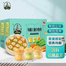 九洲丰园 有机儿童小烧麦 270g*2盒