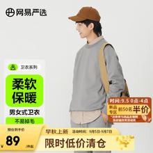 YANXUAN 网易严选 26S精梳棉410g重磅 清仓卫衣套装合集