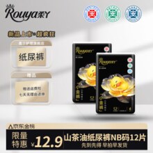 柔丫（rouya）全芯体纸尿裤试用装双层防漏学步裤成长一体裤超薄婴儿夜用尿不湿 山茶油纸尿裤试用NB码6片*2包