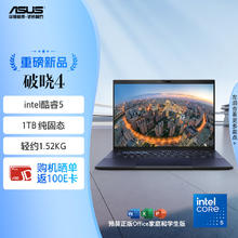 ASUS 华硕 破晓4 2024 14英寸笔记本电脑（酷睿5 16G 1TB SSD大固态）