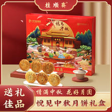 桂顺斋 悦见中秋礼盒