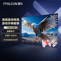 FFALCON 雷鸟 鹏6 24款 75S375C 75英寸游戏电视机