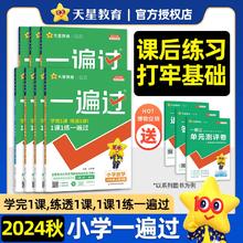 《小学一遍过》（2024版、年级/科目/版本任选）