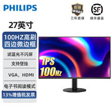 PHILIPS 飞利浦 27英寸LGD-IPS纤薄屏100Hz显示屏四窄边全高清低蓝光HDMI+VGA节能办公显示器 27E2N1110S599元