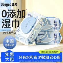 德佑纯水湿巾纸婴儿成人手口专用清洁湿纸巾家庭用实惠装大包80抽