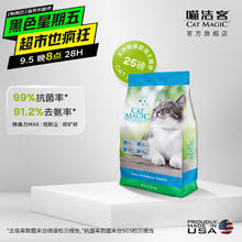 CAT MAGIC 喵洁客 猫砂美国原装进口矿砂钠基矿石除臭低尘膨润土猫砂25磅22斤黑标 蓝标-持久除臭-洋甘菊香