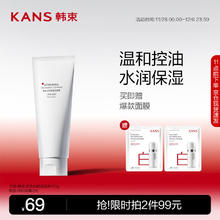 KANS 韩束 KAN’S）洁净透澈洁面膏100g