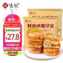 YUEWEIJI 悦味纪 鲜肉鸡蛋汉堡 520g*2包