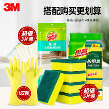 限移动端、京东百亿补贴：3M 经典百洁布6215绵柔抹布家务清洁手套 组合