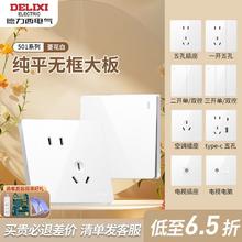 百亿补贴：DELIXI 德力西 菱花白501 墙壁开关插座面板 一开五孔插座 86型