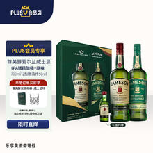Jameson 尊美醇 爱尔兰威士忌 IPA版+原味 700ml双支礼盒