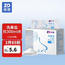 ZHENDE 振德 洗鼻盐20包 2.7g/包用于300ml洗鼻器兑水成无碘生理盐水洗鼻子成人儿童专用洗鼻剂