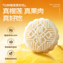 榴芒一刻 榴莲冰皮月饼136g*2盒