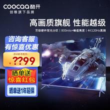 百亿补贴：coocaa 酷开 创维酷开75英寸媲美miniLED超高清120HZ高刷4+64G护眼体育电视机