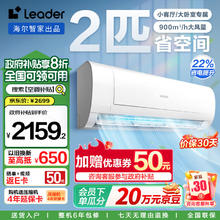 Leader 海尔智家出品 Leader 炫酷2匹新一级能效变频冷暖卧室防直吹壁挂式空调 自清洁全域恒温循环 2