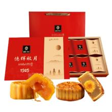 德辉秋月月饼礼盒装中秋节送人