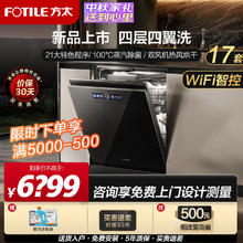 FOTILE 方太 洗碗机02-VP10 嵌入式洗碗机17套三层碗篮 100℃蒸汽除菌 星空全