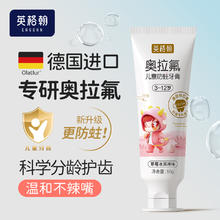 88VIP会员：英格翰 儿童奥拉氟牙膏 50g