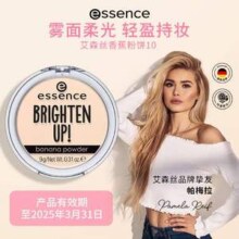 essence 艾森丝 控油超柔雾光定妆粉饼  8~9g