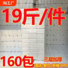 纸巾抽纸商用19斤饭店餐巾纸酒店餐厅专用便宜实惠装抽纸巾160包