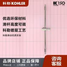 百亿补贴：KOHLER 科勒 花洒支架简洁挂墙滑动升降杆60cm可调节式淋浴花洒滑竿ZJ001