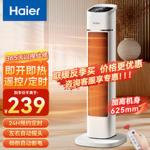 Haier 海尔 取暖器暖风机家用电暖器小型电暖气速热摇头节能省电热风机轻音塔立式暖风机烤火炉卧室办公暖风