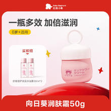 红色小象 幼儿倍润霜