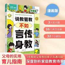 《说教管教不如言传身教》（漫画版）