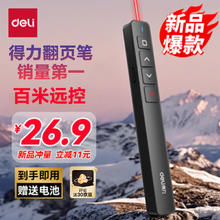 deli 得力 MA58 PPT激光翻页笔 红光 黑色