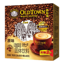 OLDTOWN 旧街场 马来西亚白咖啡 原味 速溶咖啡粉 20条 盒装
