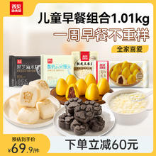 西贝莜面村 儿童早餐组合装约 1010g