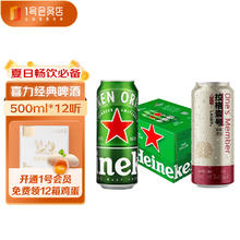 限移动端、京东百亿补贴：Heineken 喜力 啤酒 经典风味 500ml*12听69.9元