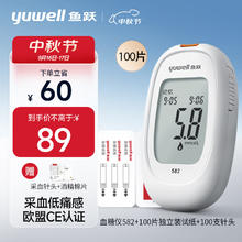 yuwell 鱼跃 582 血糖仪 100片血糖试纸+100支采血针