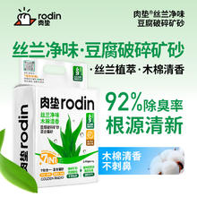 rodin 肉垫 豆腐混合猫砂高分子除臭低尘c 小彩虹4袋