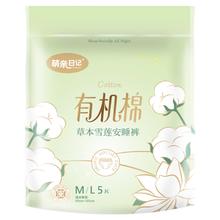 下单拍两件 萌亲日记 有机棉安睡裤10片
