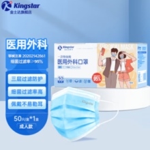 金士达官方一次性医用口罩 非灭菌成人50只/盒