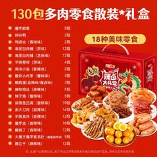 共130包 约1085g盐津铺子辣卤零食大礼包
