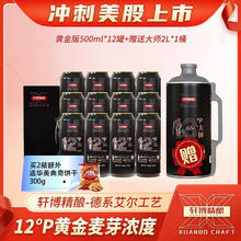 轩博 精酿啤酒 德系扎啤 500mL*12罐+2L大师桶