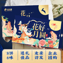 bi bi zan 比比赞 花好月圆月饼礼盒装2023流心广式蛋黄莲蓉中秋