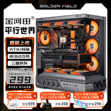 金河田 平行世界 黑色 台式主机